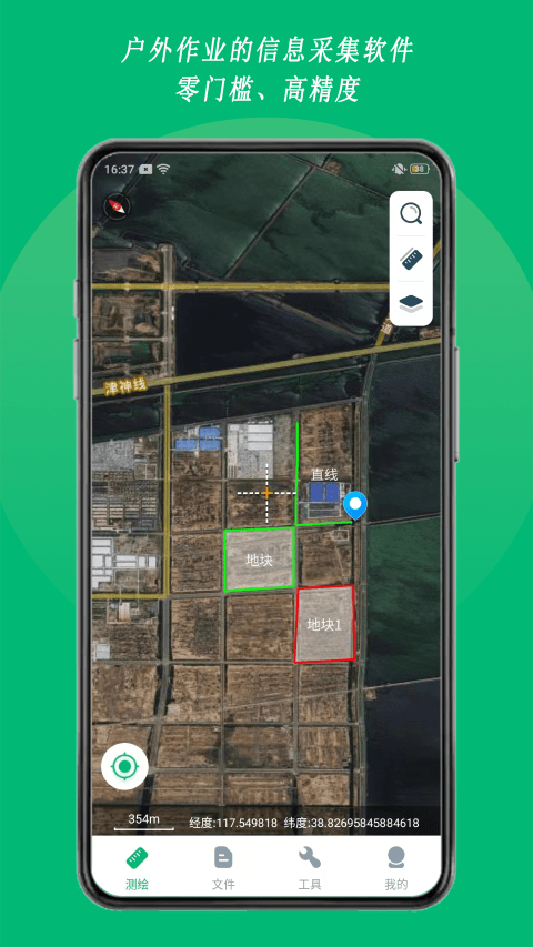 外业采集app官方最新版v1.00.3
