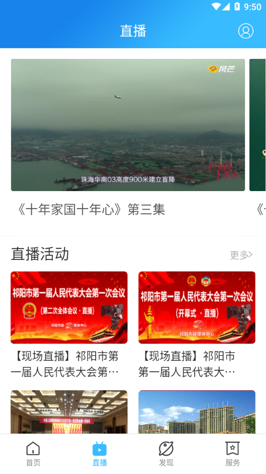 云上祁阳app官方客户端v1.0.0
