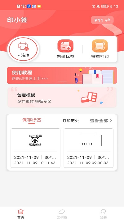 印小签软件最新版v2.0.6
