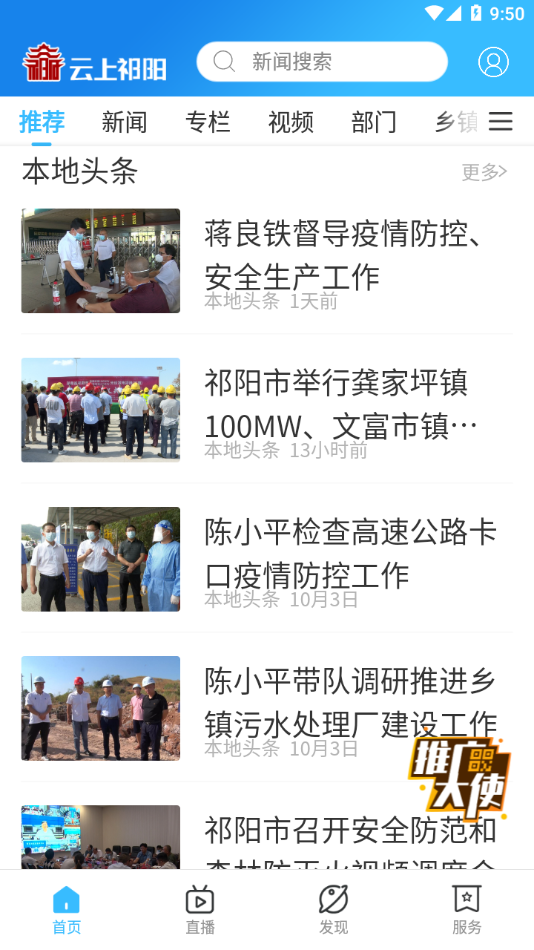 云上祁阳app官方客户端v1.0.0
