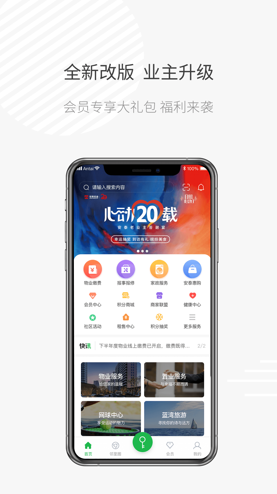 安泰生活app安卓最新版v1.0.0
