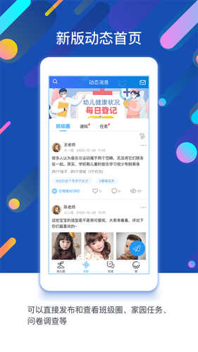 孩子通园所端app安卓版v6.4.0
