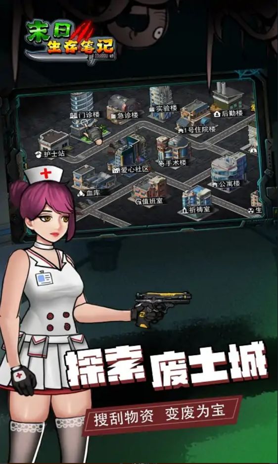 末日求生笔记游戏免费版v1.0.1
