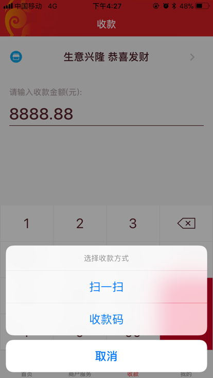 e收银官方版最新版v2.0.7
