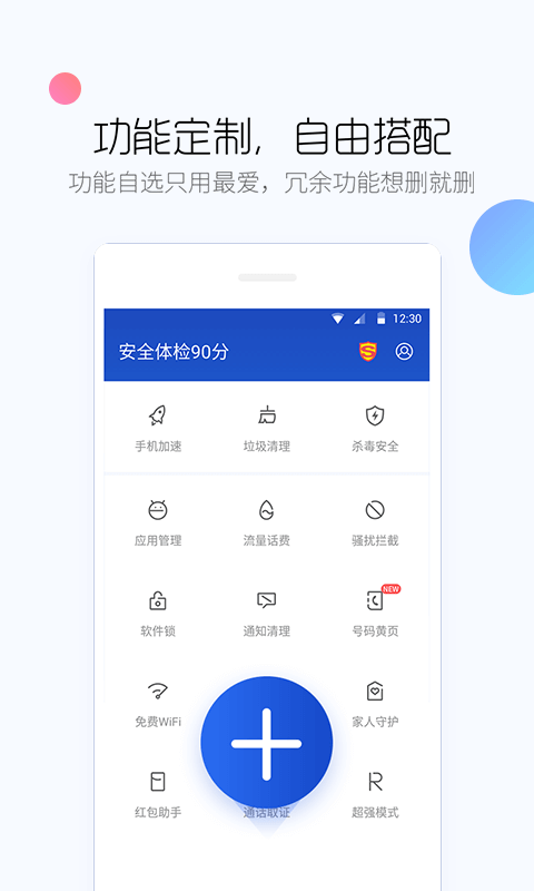 百度手机卫士官方版免费v9.25.4
