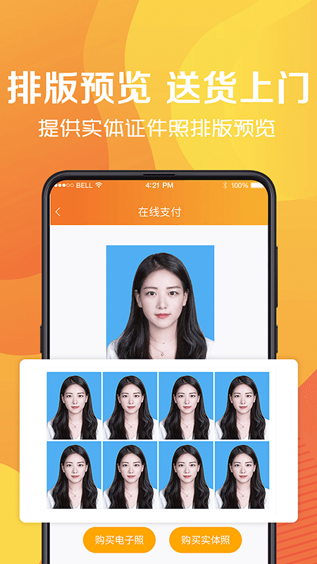 最美证件照安装v4.6.18
