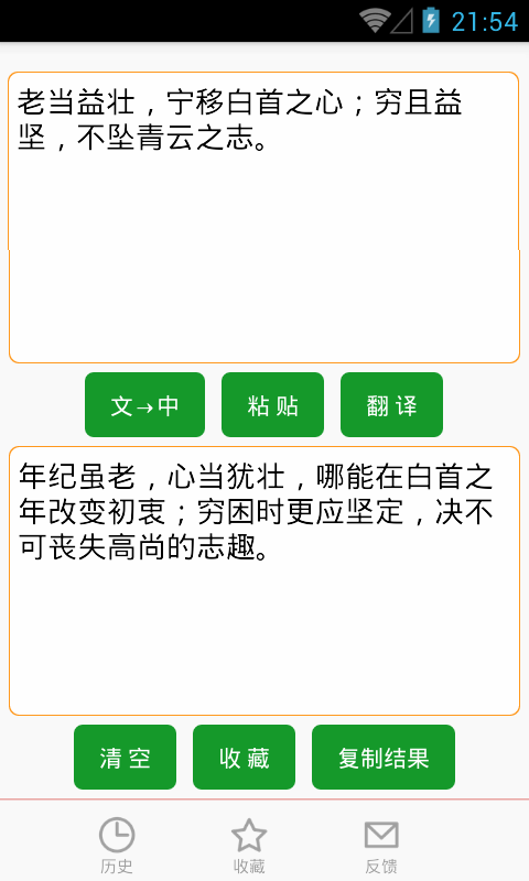 文言文翻译器中文版免费安装v5.53
