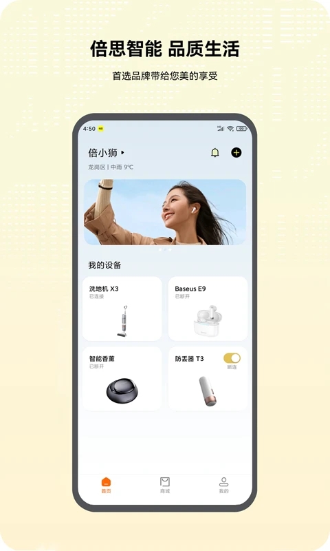 倍思app官网版v2.3.8
