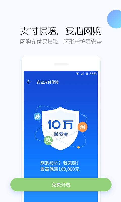 百度手机卫士官方版免费v9.25.4
