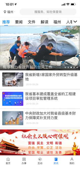 闽政通app安装v3.5.0
