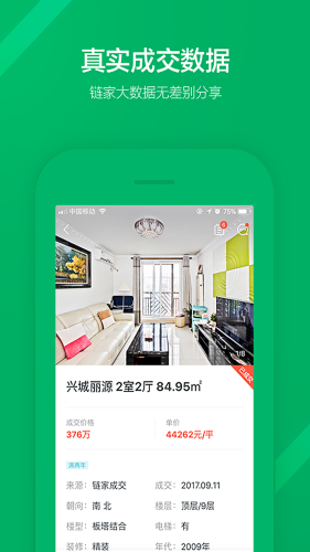 链家找房appv9.79.70
