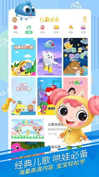 儿歌点点免费v3.75.0
