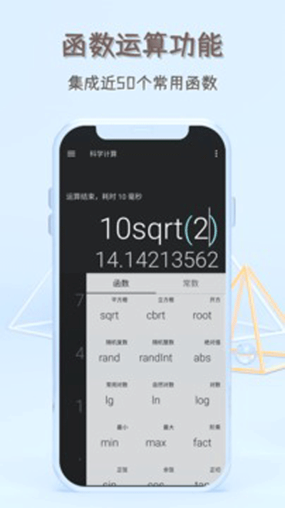函数计算器手机版v2.1
