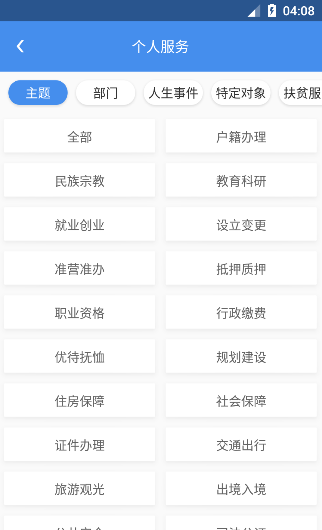 天府通办安装v4.2.7
