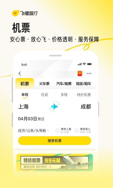 飞猪旅行软件v9.9.51

