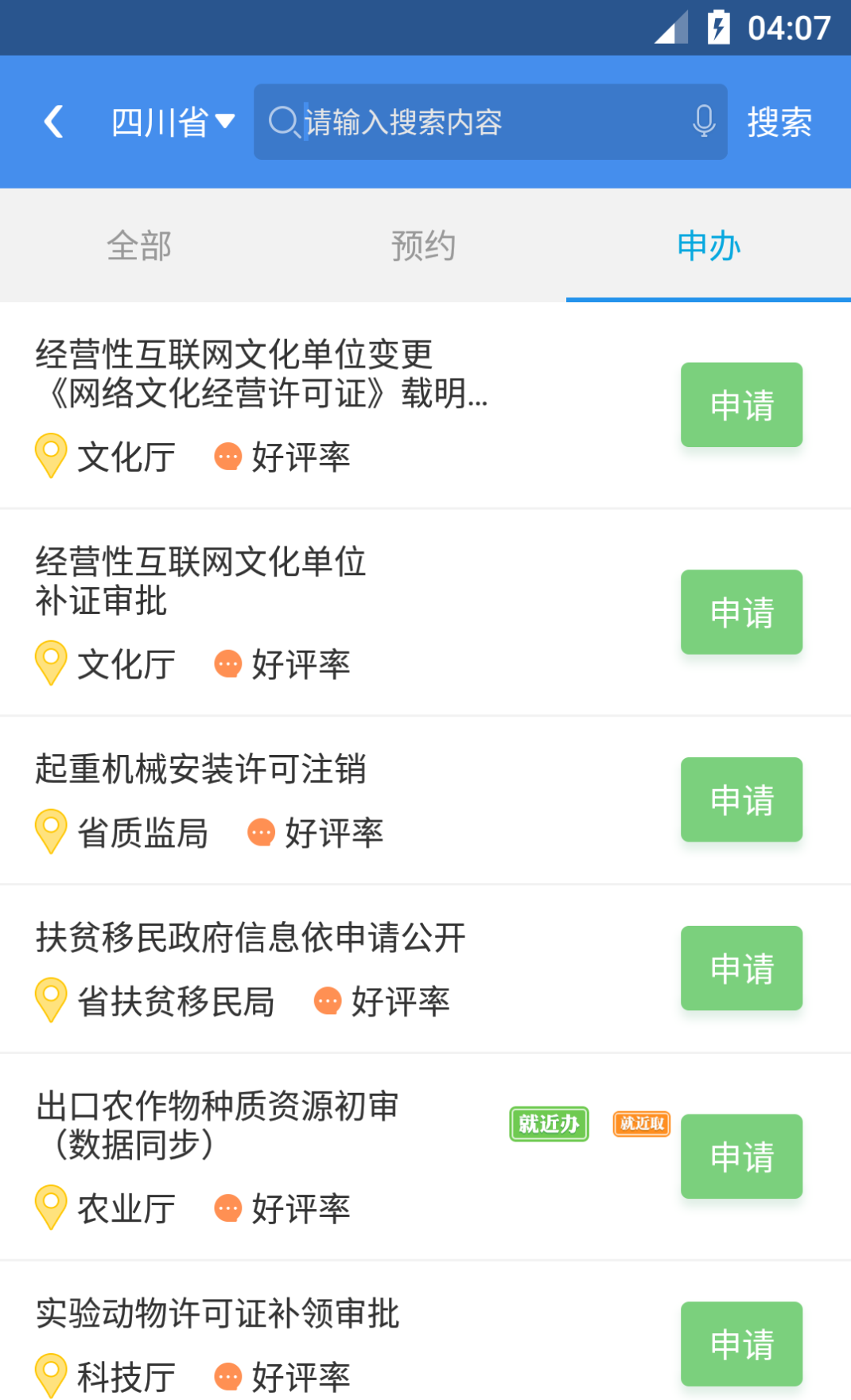 天府通办安装v4.2.7
