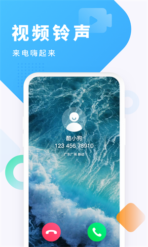 酷狗铃声2023年v6.3.0
