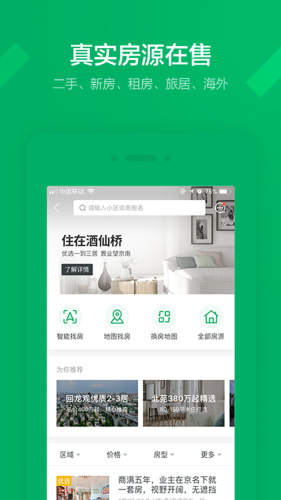 链家找房appv9.79.70

