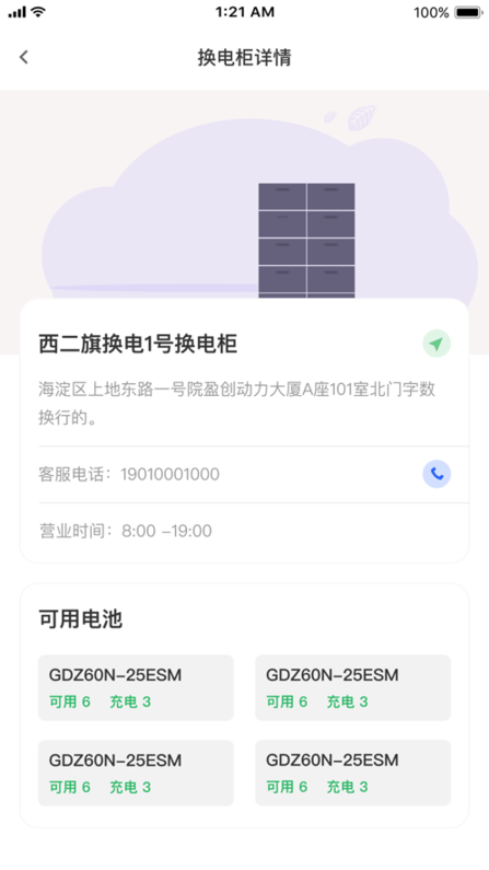 小飞侠换电app最新版本v1.51.0
