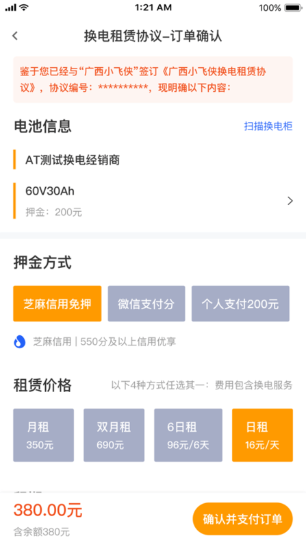 小飞侠换电app最新版本v1.51.0
