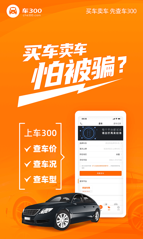 车300估价二手车v5.1.8