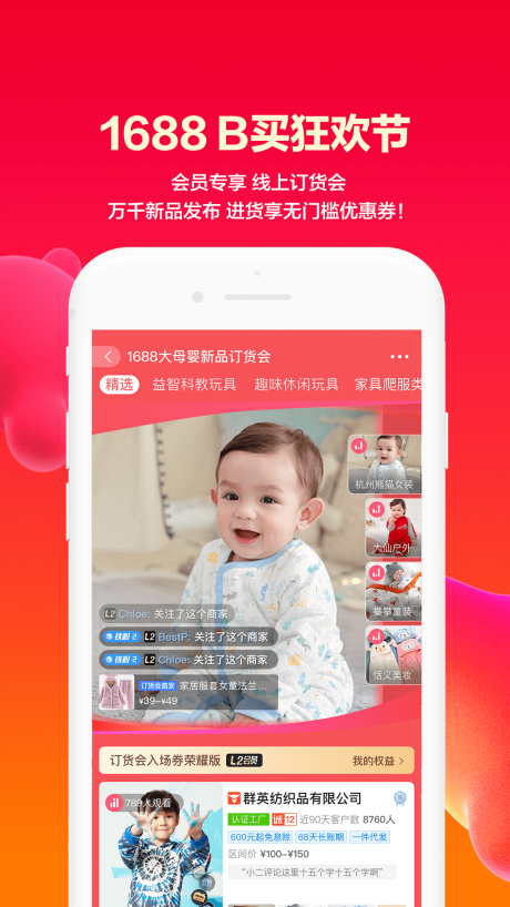 1688批发网软件v10.38.2
