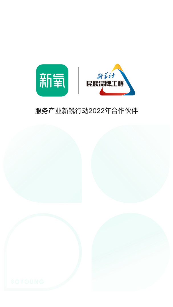新氧医美免费v9.25.1
