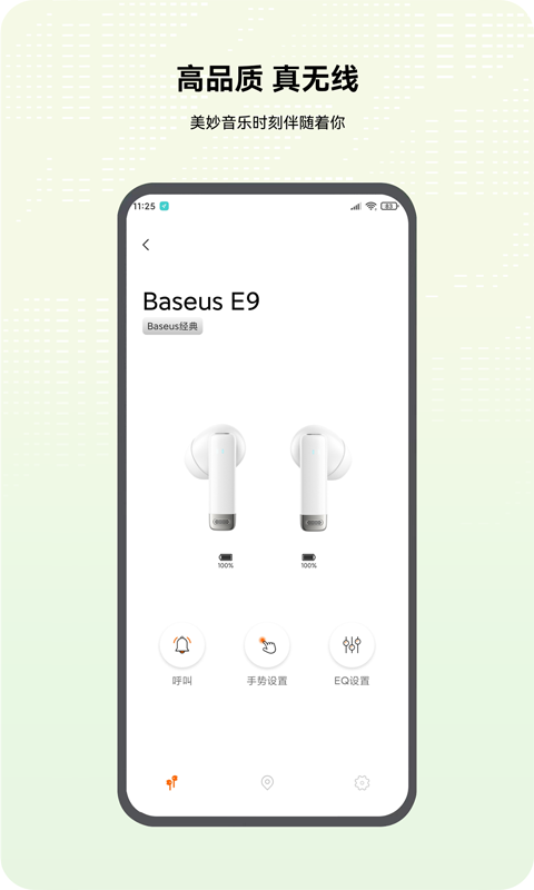 倍思app官网版v2.3.8

