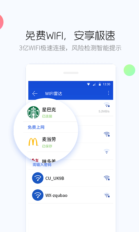 百度手机卫士官方版免费v9.25.4
