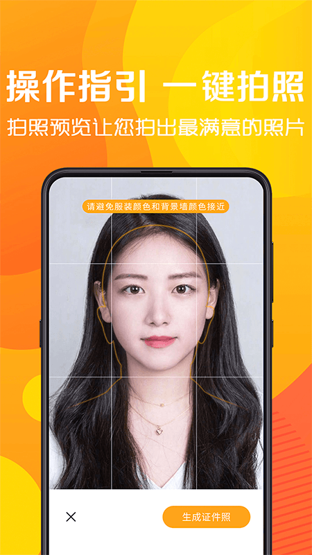 最美证件照安装v4.6.18
