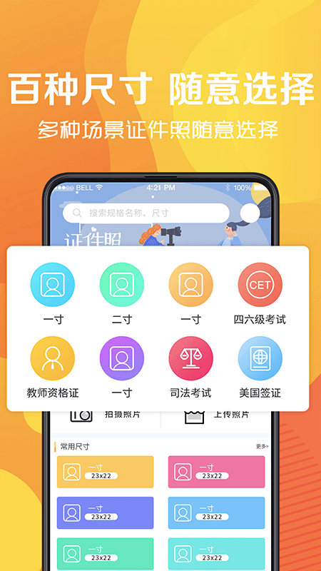 最美证件照安装v4.6.18
