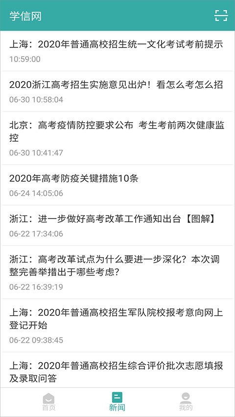 学信网app软件v2.1.0
