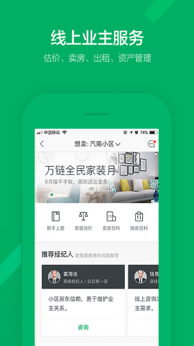 链家找房appv9.79.70
