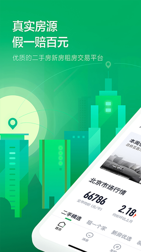 链家找房appv9.79.70

