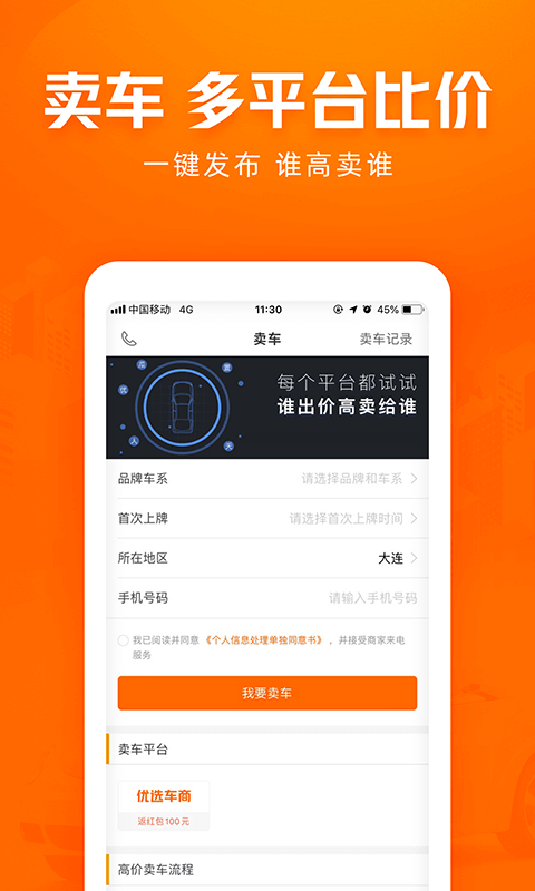 车300估价二手车v5.1.8