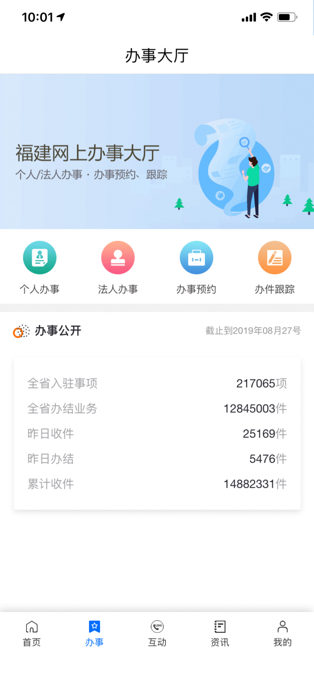 闽政通app安装v3.5.0
