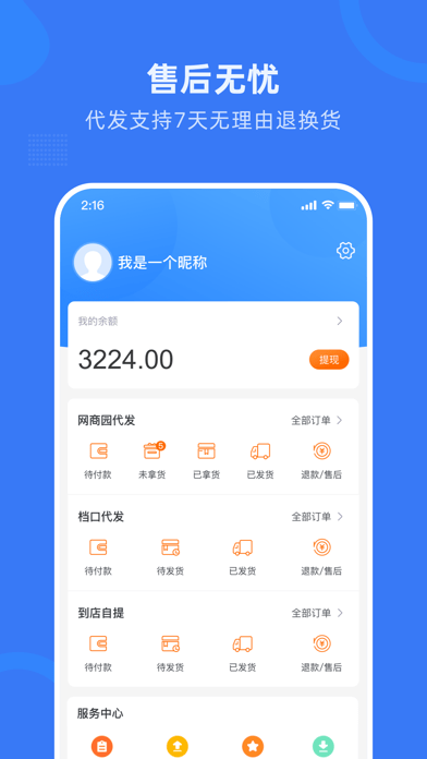 网商园appv4.14.9
