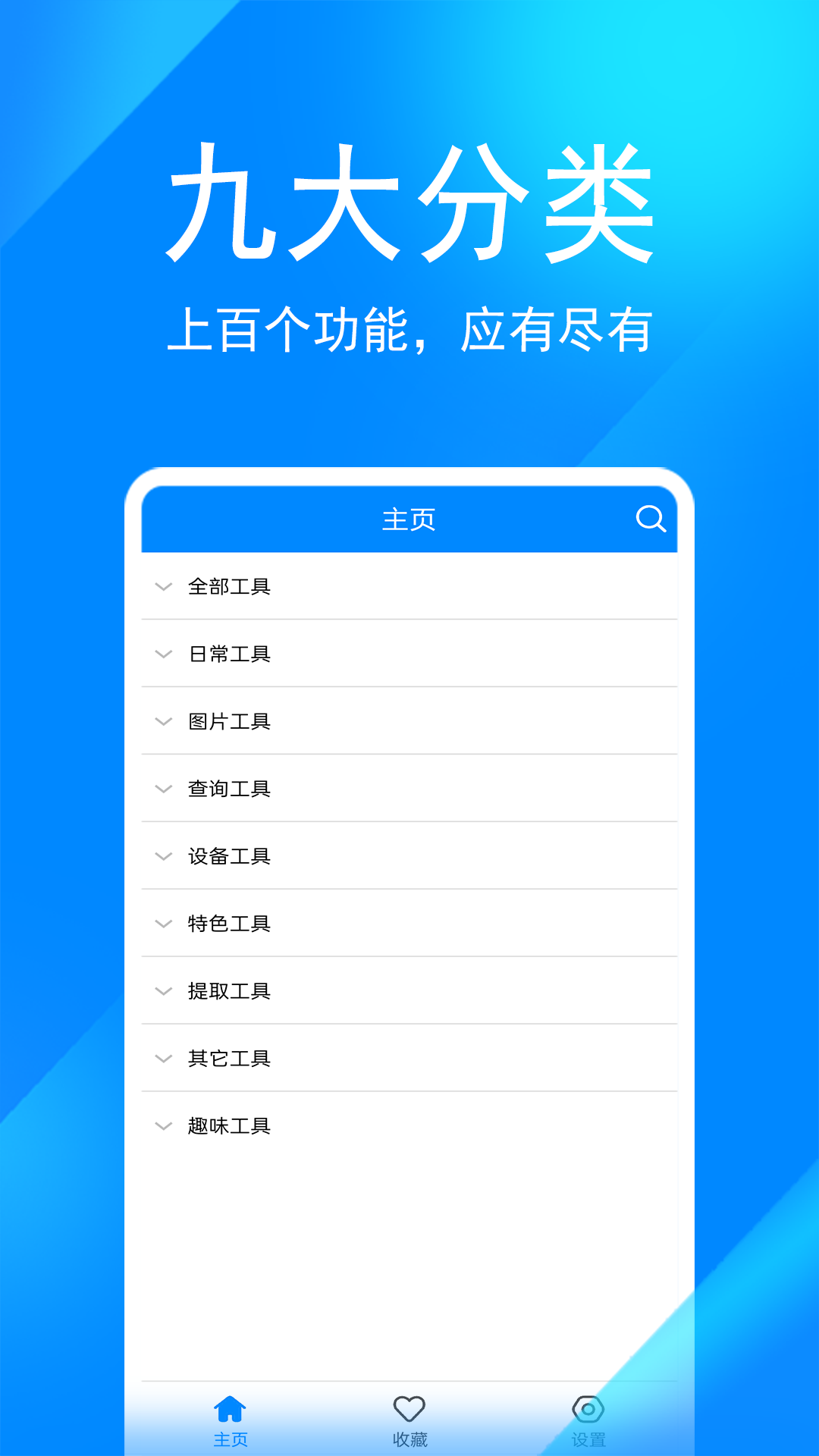 实用工具箱软件v10.3
