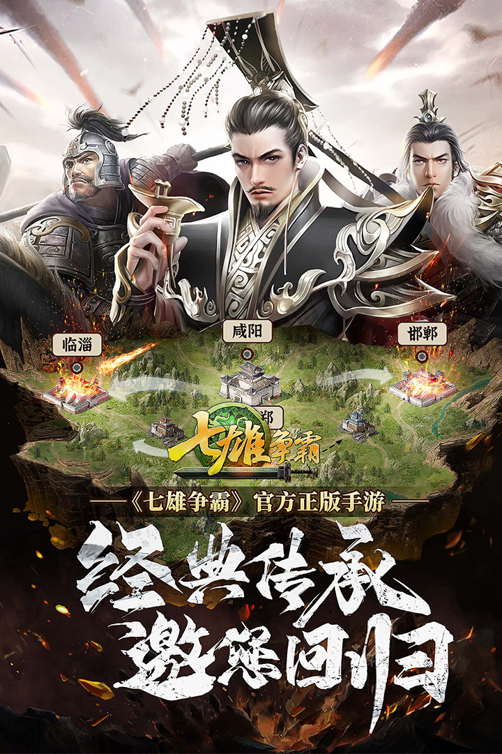 七雄争霸手游官网版v1.1.3
