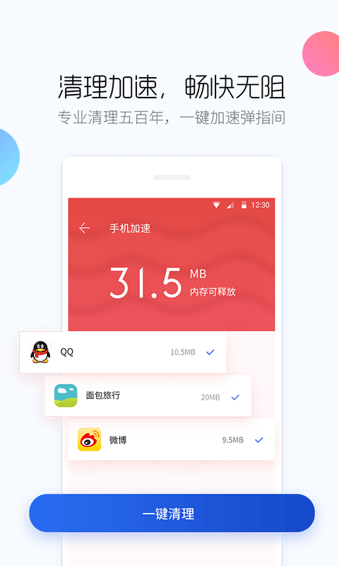 百度手机卫士官方版免费v9.25.4
