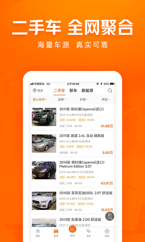 车300估价二手车v5.1.8