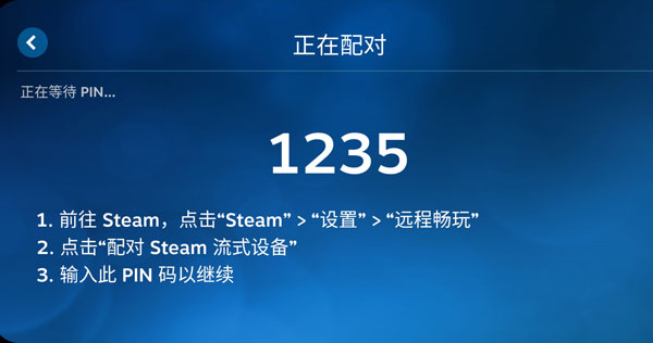 steamlink安卓v1.2.0
