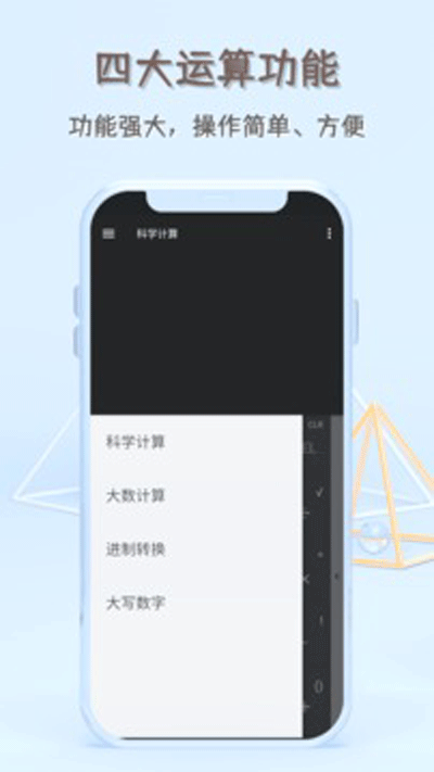函数计算器手机版v2.1
