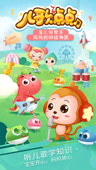 儿歌点点免费v3.75.0
