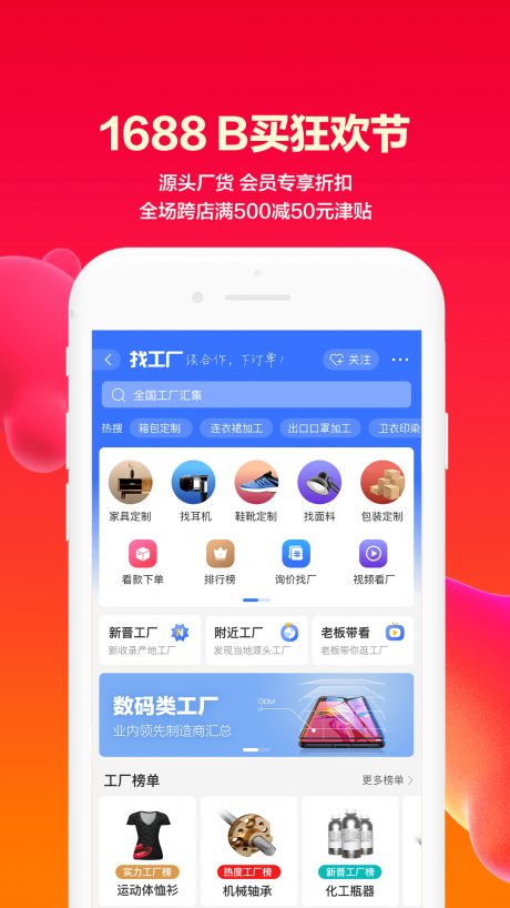 1688批发网软件v10.38.2
