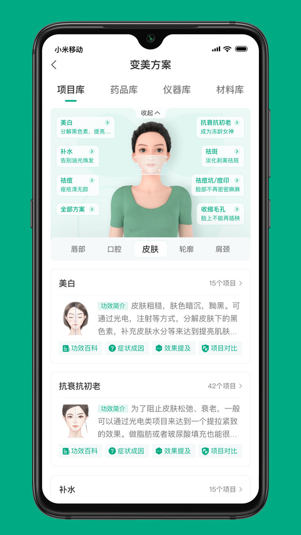 新氧医美免费v9.25.1

