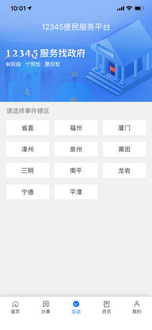 闽政通app安装v3.5.0
