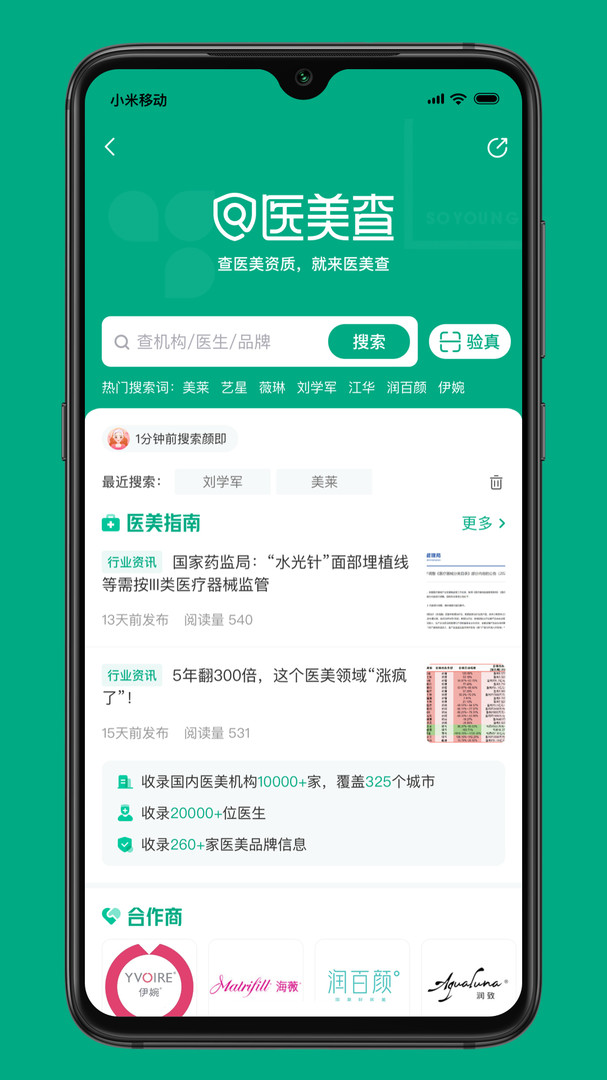 新氧医美免费v9.25.1
