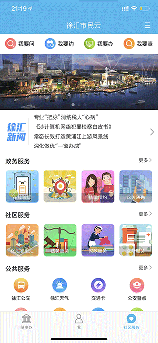 随申办app官网版v7.4.4

