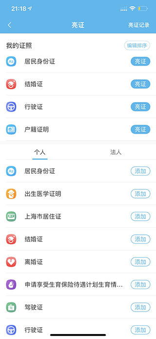 随申办app官网版v7.4.4
